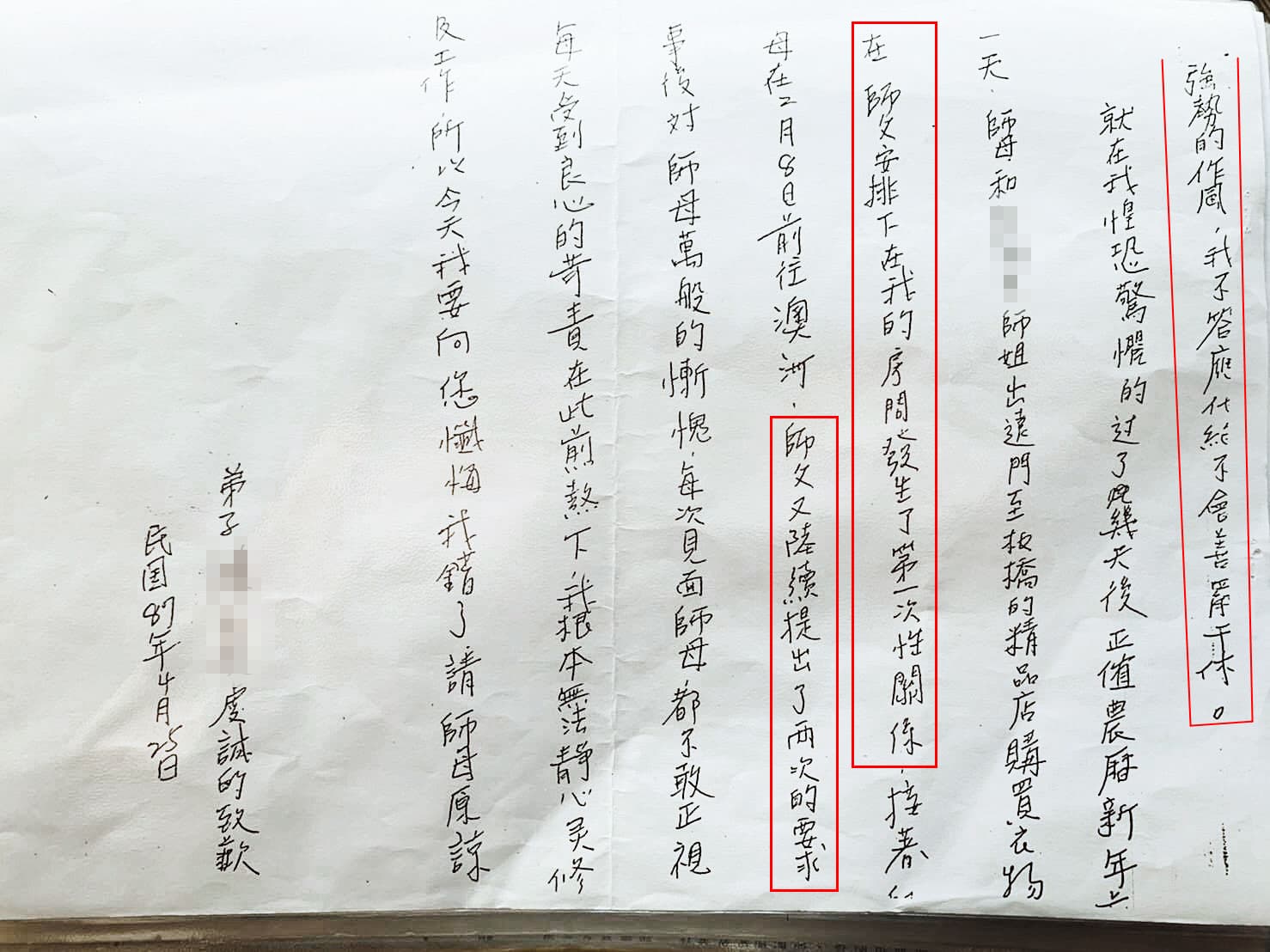 陳姓女信徒在遺書中透露，自己被迫與少龍發生多次關係。（讀者提供）