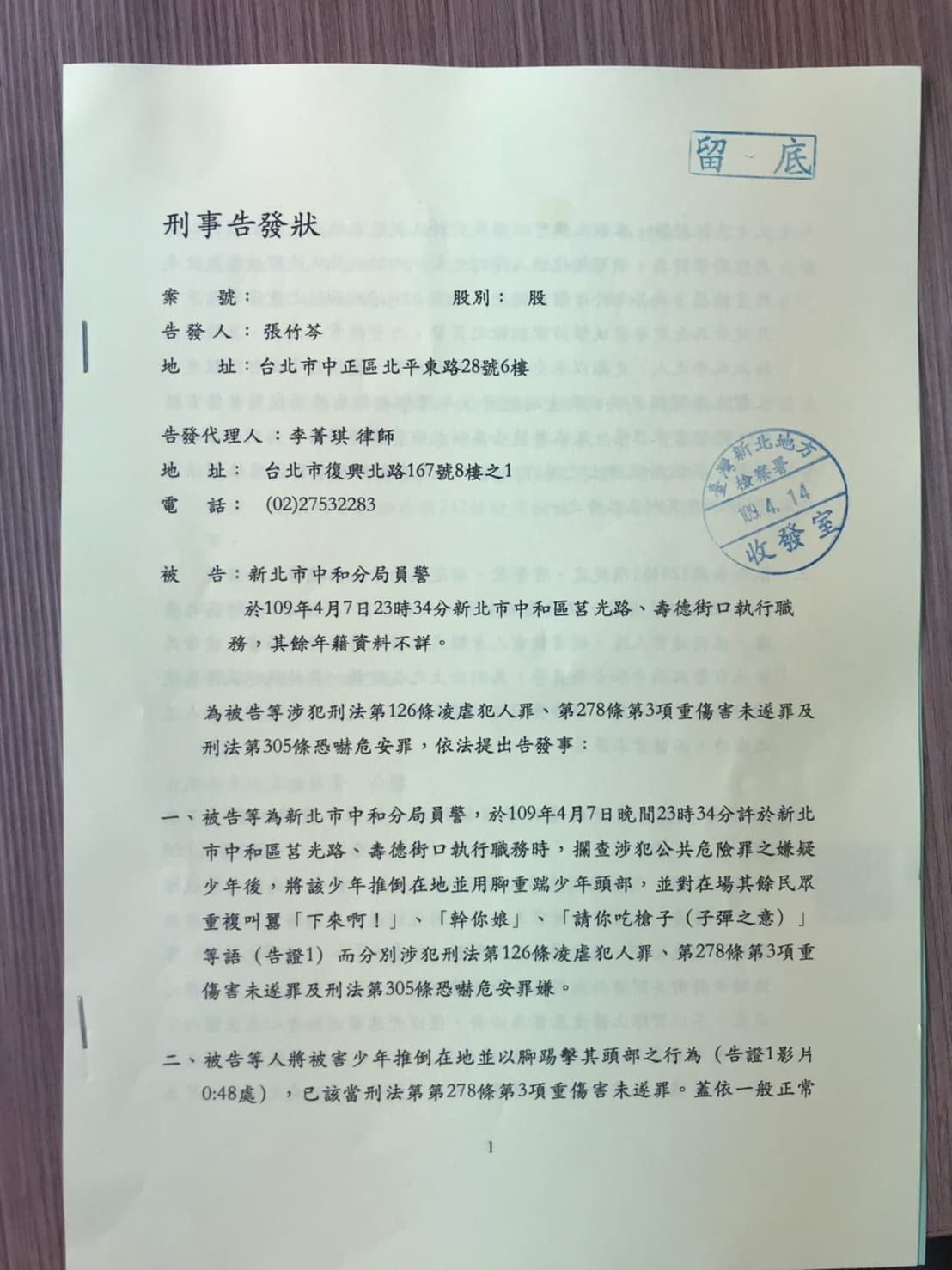 綠黨今向新北地檢署提出凌虐犯人、恐嚇等告發。（綠黨提供）