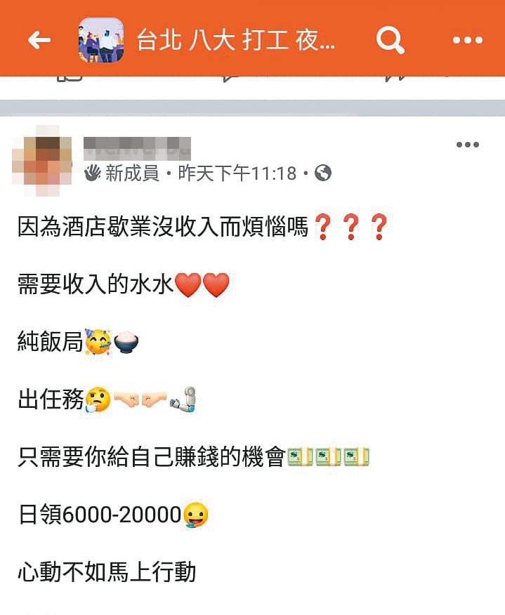 酒店、舞廳停業後，網路已有業者貼出招募文，拉攏酒店公關轉接「純飯局」、「高級招待所」的案子。（翻攝畫面）