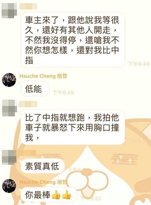 事發後，鄭旭哲還在特斯拉車主群組裡罵人，之後便退出群組。（讀者提供）