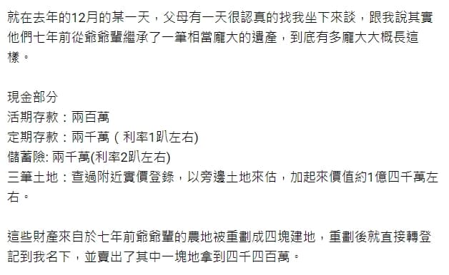 台大獸醫在網路上透露自己突然繼承了約2億的財產。（Dcard）