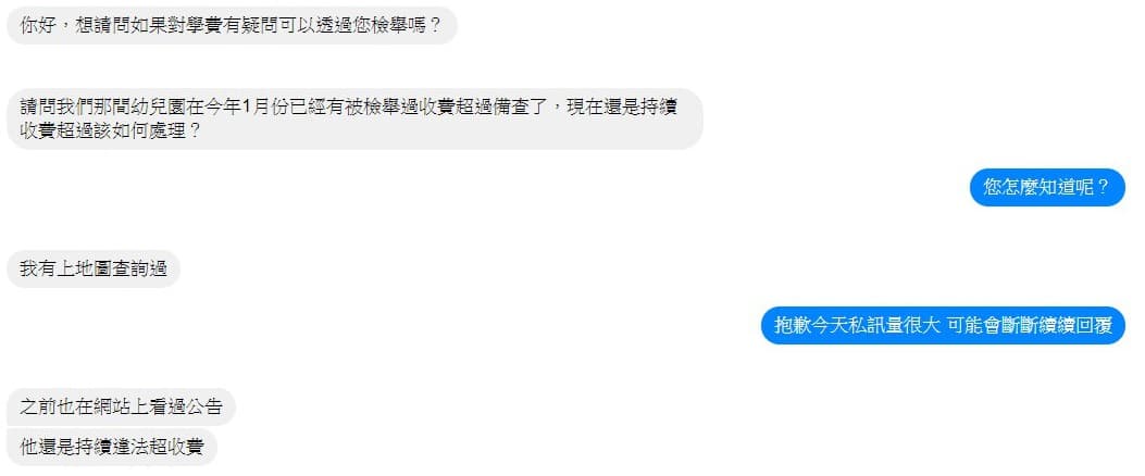 無奈的家長在臉書社團「惡質幼兒園的秘密」向板主檢舉投訴。（讀者提供）