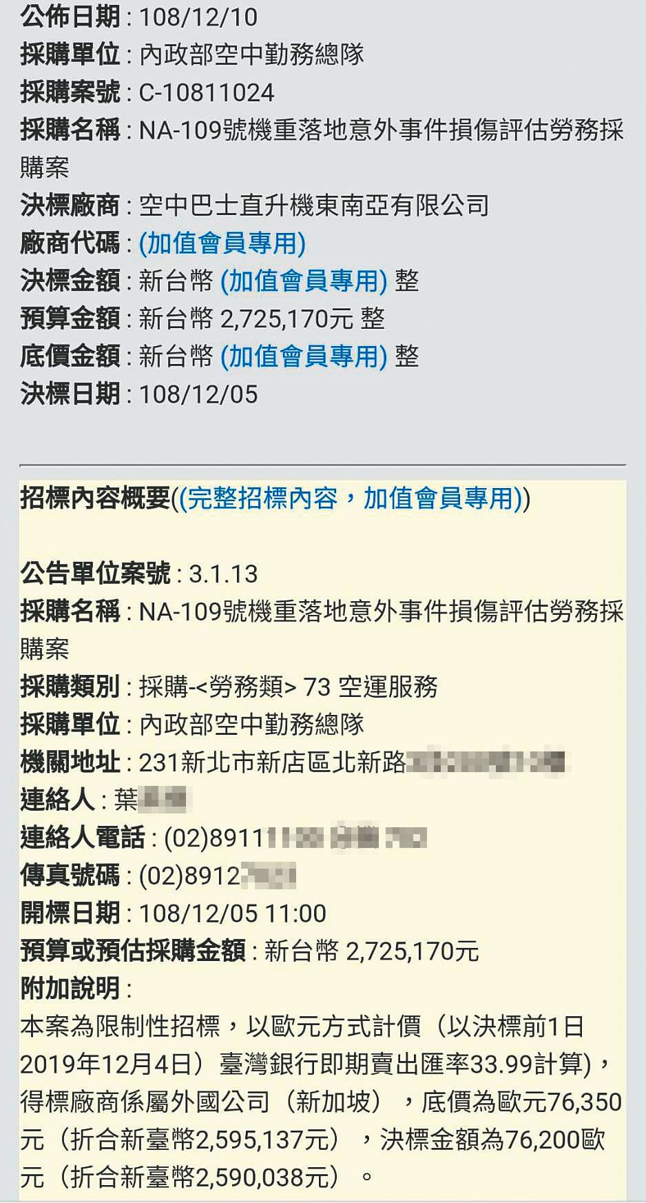 空勤總隊花了259萬元評估NA-109直升機的損傷狀況，卻隱匿飛安事故。（讀者提供）