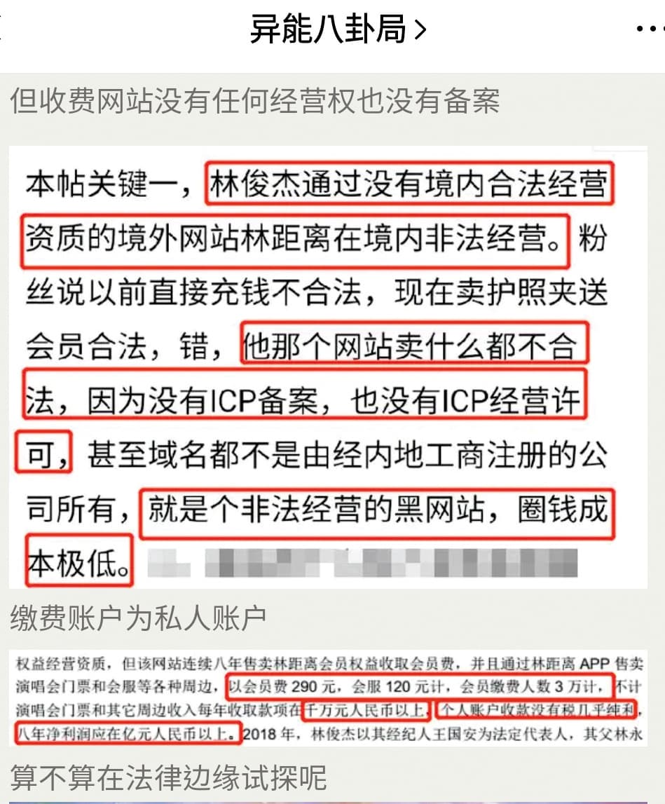 大陸網友踢爆「林距離」是境外網站，因此沒有在大陸境內營利的許可，還收人民幣290元會費。（讀者提供）