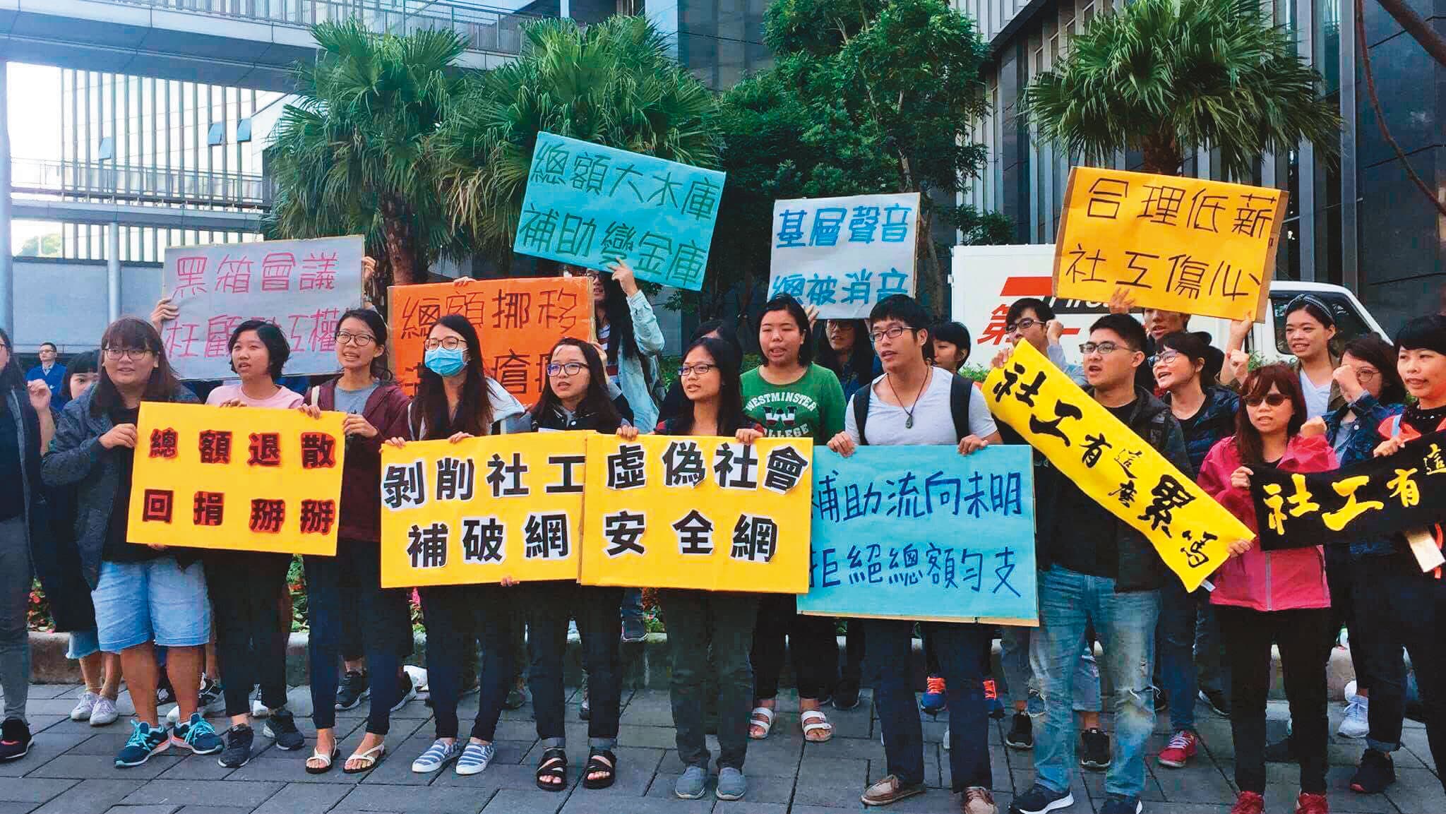 2017年11月，全台社工工會串連，抗議衛福部草率實施「總額勻支制」，不僅難以約束機構是否照實核銷，也忽視基層社工薪資條件保障。（翻攝高雄社工工會臉書）