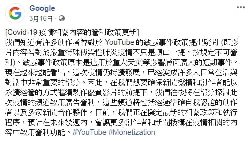 Google宣布將開放含有武漢肺炎關鍵字的影片收益。（翻攝自臉書）