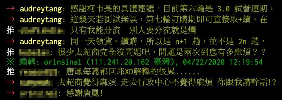 唐鳳親自回應PTT上的該則新聞。（翻攝自PTT）