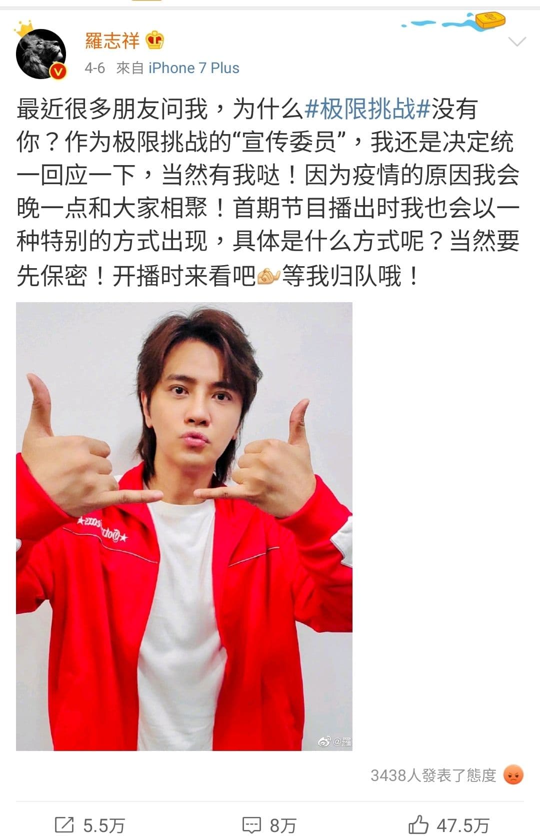 羅志祥因疫情緣故缺席《創造營2020》首集錄製，還發微博預告將以特殊形式出現在第一集。（截圖自羅志祥微博）