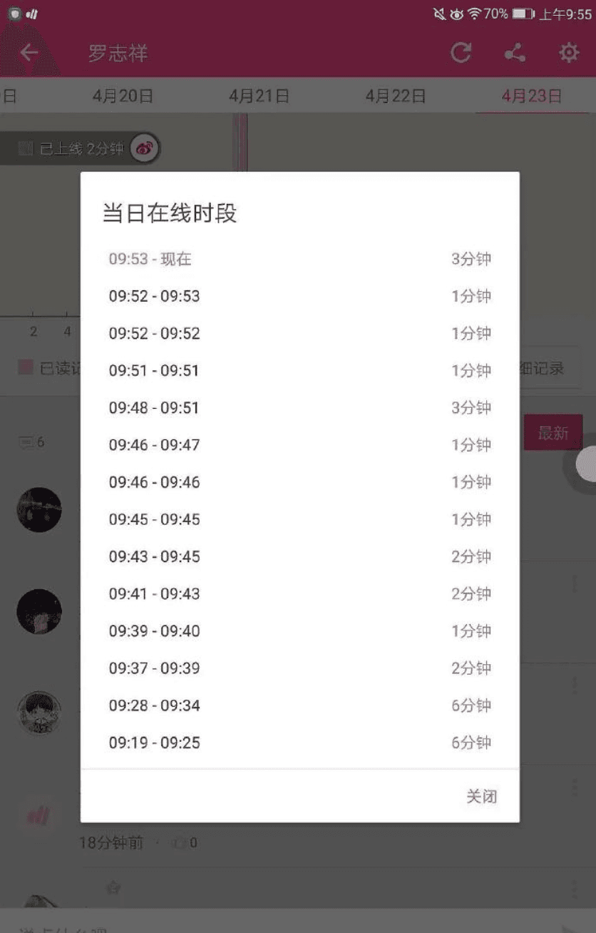 網友發現羅志祥在周揚青發文後不斷在微博上線、下線，34分鐘內多達14次，非常緊張。（翻攝自網路）