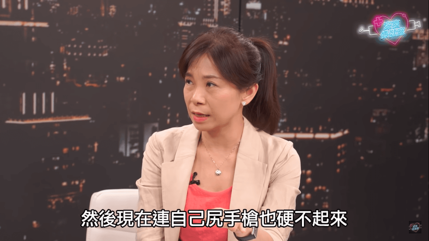童嵩珍醫師在節目中提到，有的性成癮者後來連自己尻手槍也硬不起來。（翻攝YouTube）