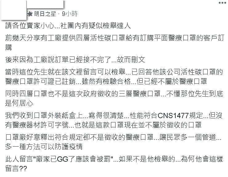 業者聲稱販售的被註銷醫療口罩許可証「四層活性炭口罩」，並無違法。（讀者提供）