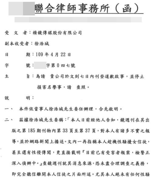 少龍仍不願出面回應，但以律師方式指出絕無有性騷或性侵之事。（律師事務所提供）