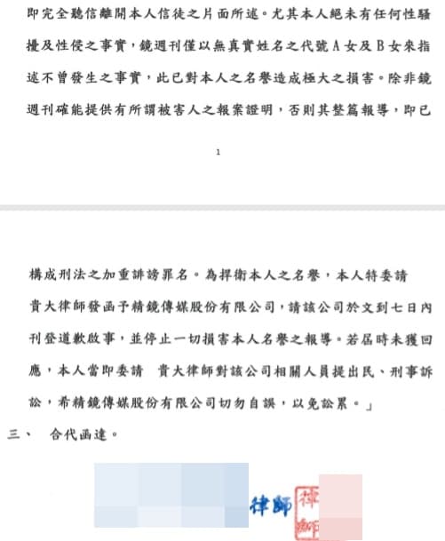 少龍仍不願出面回應，但以律師方式指出絕無有性騷或性侵之事。（律師事務所提供）