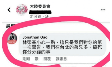 陸委會官方臉書遭恐嚇留言。（翻攝畫面）