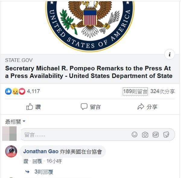 美國在台協會遭人恐嚇，揚言炸掉。（翻攝畫面）
