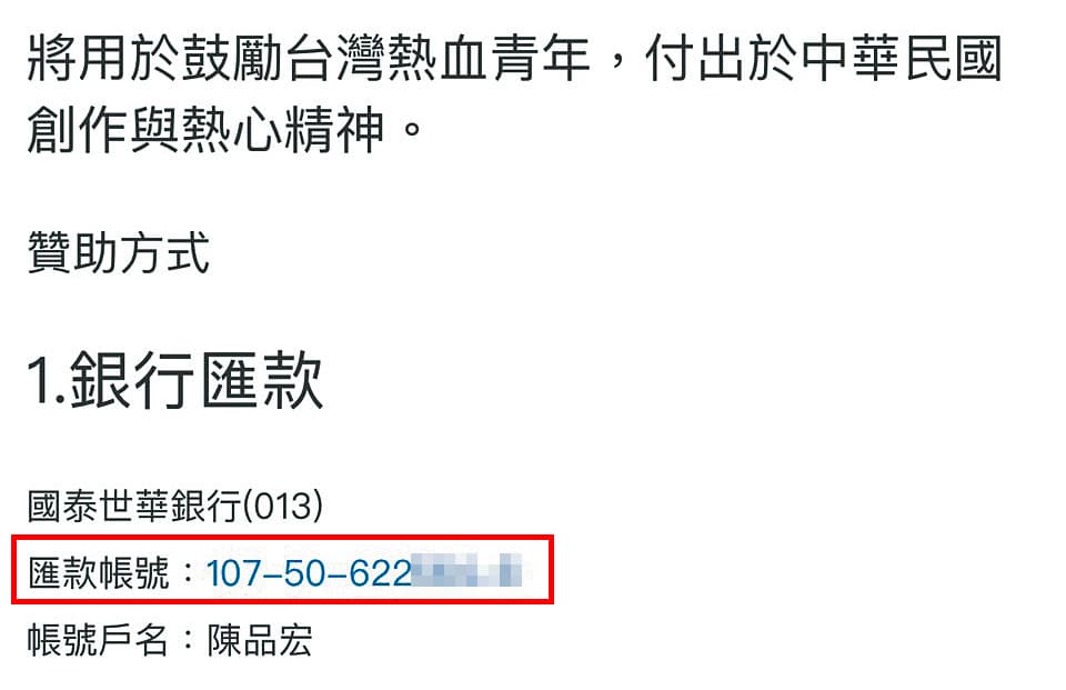 陳品宏常以「急需糧草」等理由提供帳號，要求韓粉贊助金錢。（翻攝網路）
