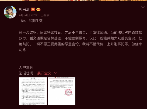 郭采潔在微博上非常嚴正為自己維權。（翻攝自郭采潔微博）