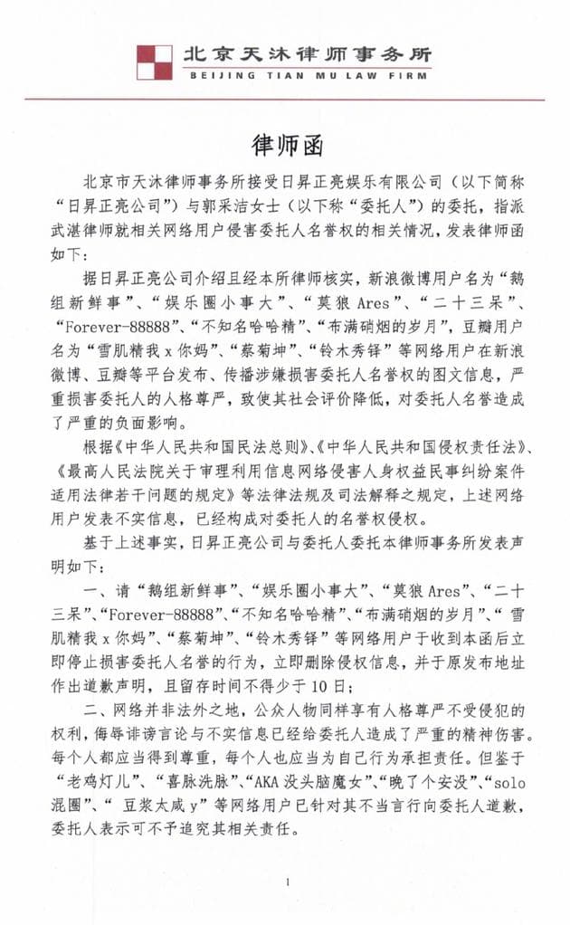 郭采潔亮出2頁律師函，要網友勿僥倖。（翻攝自郭采潔微博）