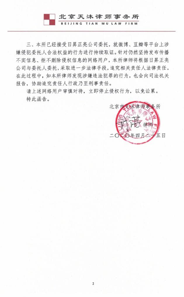 郭采潔亮出2頁律師函，要網友勿僥倖。（翻攝自郭采潔微博）
