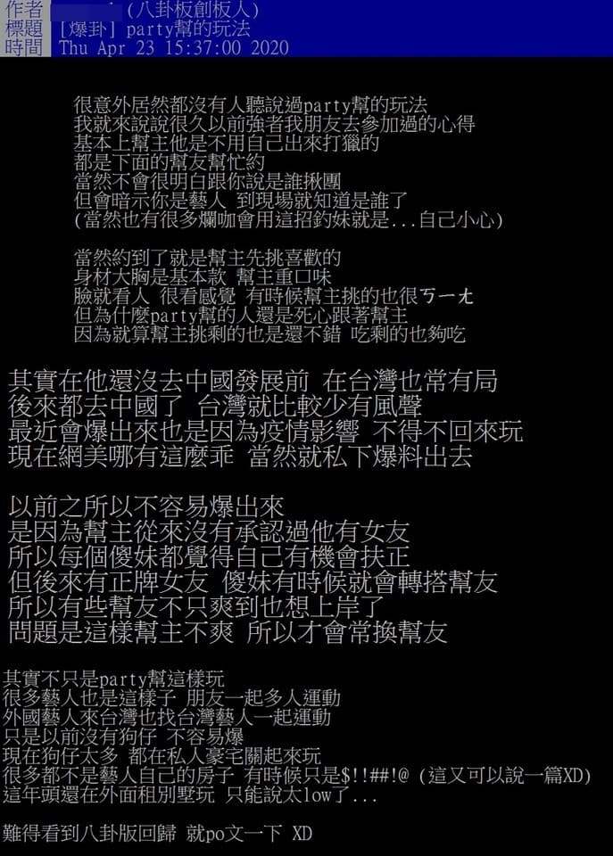 PTT有神人爆料自己的強者朋友曾參加過Party Boy聚會。（翻攝自ptt）