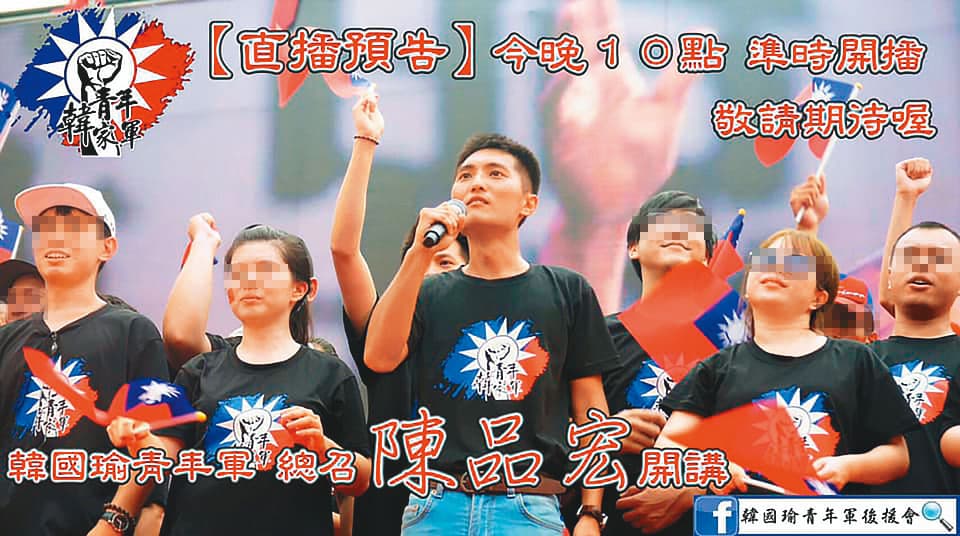 陳品宏（中）在韓國瑜選總統時曾多次上台，向韓粉們喊話。（翻攝陳品宏臉書）