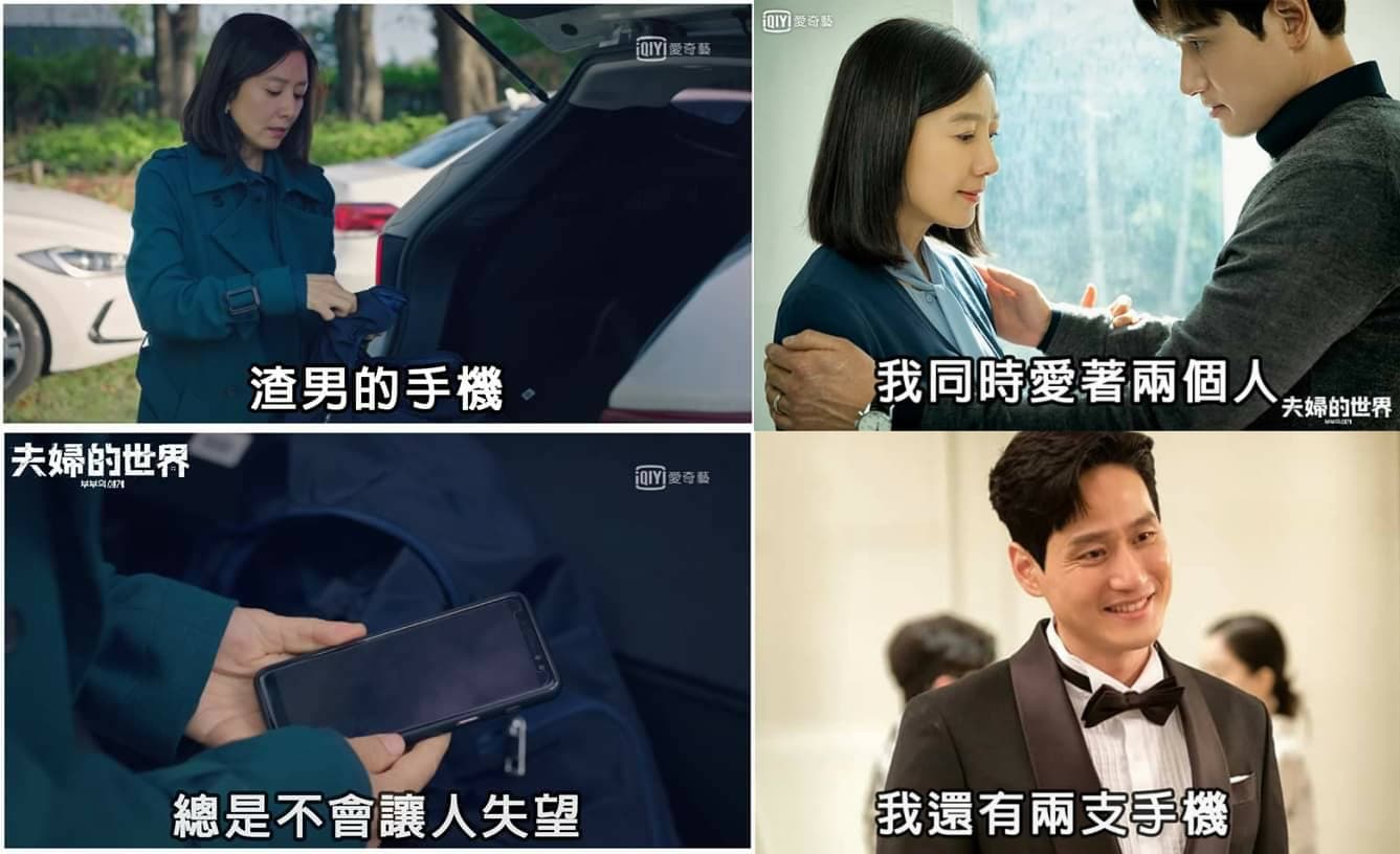 金喜愛發現丈夫朴海俊的秘密手機，證明自己是全天下最傻的女人。（愛奇藝台灣站提供）