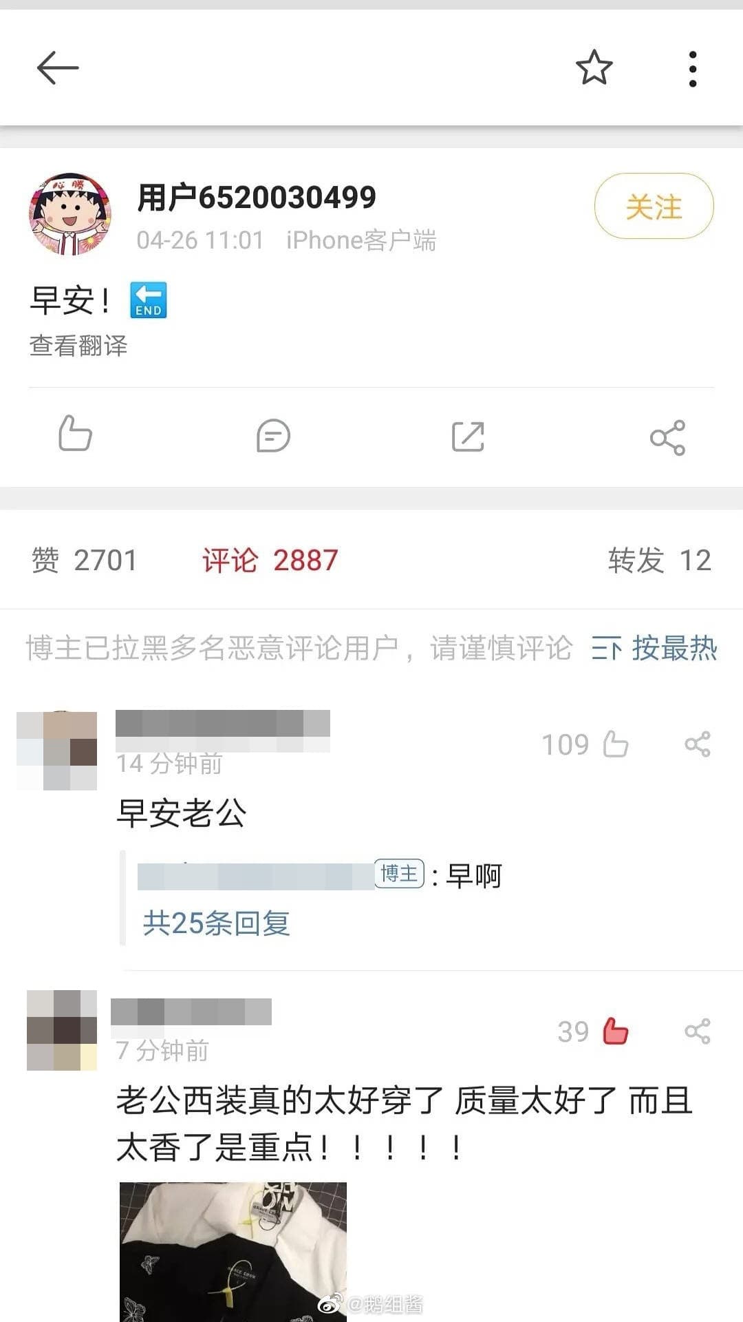 周揚青用小號道早安，一個「end」符號似乎意有所指。（翻攝自微博）