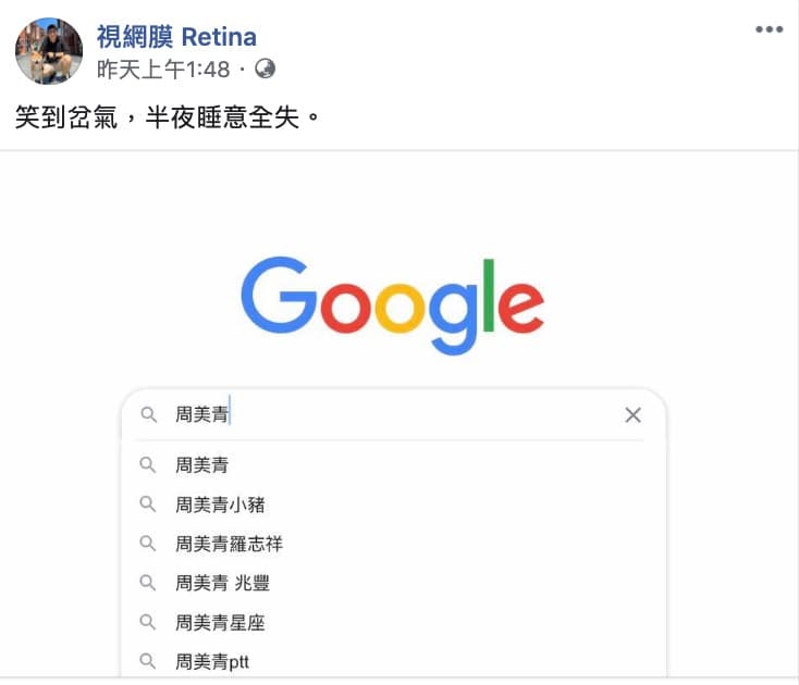 視網膜貼出Google搜尋圖片，表示看到後「笑到岔氣」。（翻攝視網膜臉書）