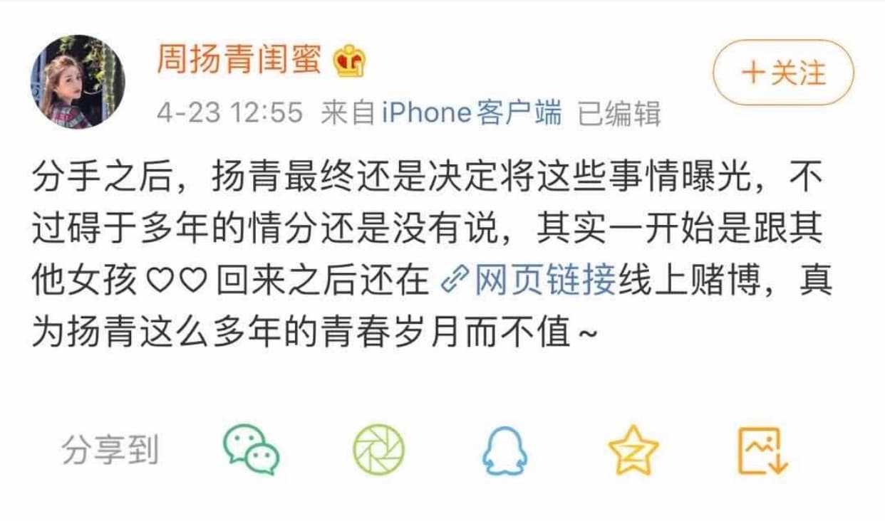 周揚青公布了兩個冒充她閨密的帳號。（翻攝自周揚青微博）