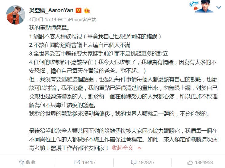 發言引起大陸網友反彈圍攻，炎亞綸提4點聲明澄清，緊急滅火。（翻攝自炎亞綸微博）