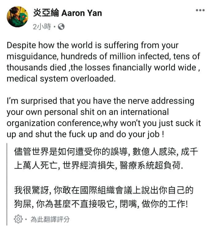 炎亞綸在臉書上，以英文狂罵WHO世衛祕書長譚德塞「狗屎」，並要他閉嘴。（翻攝自炎亞綸臉書）
