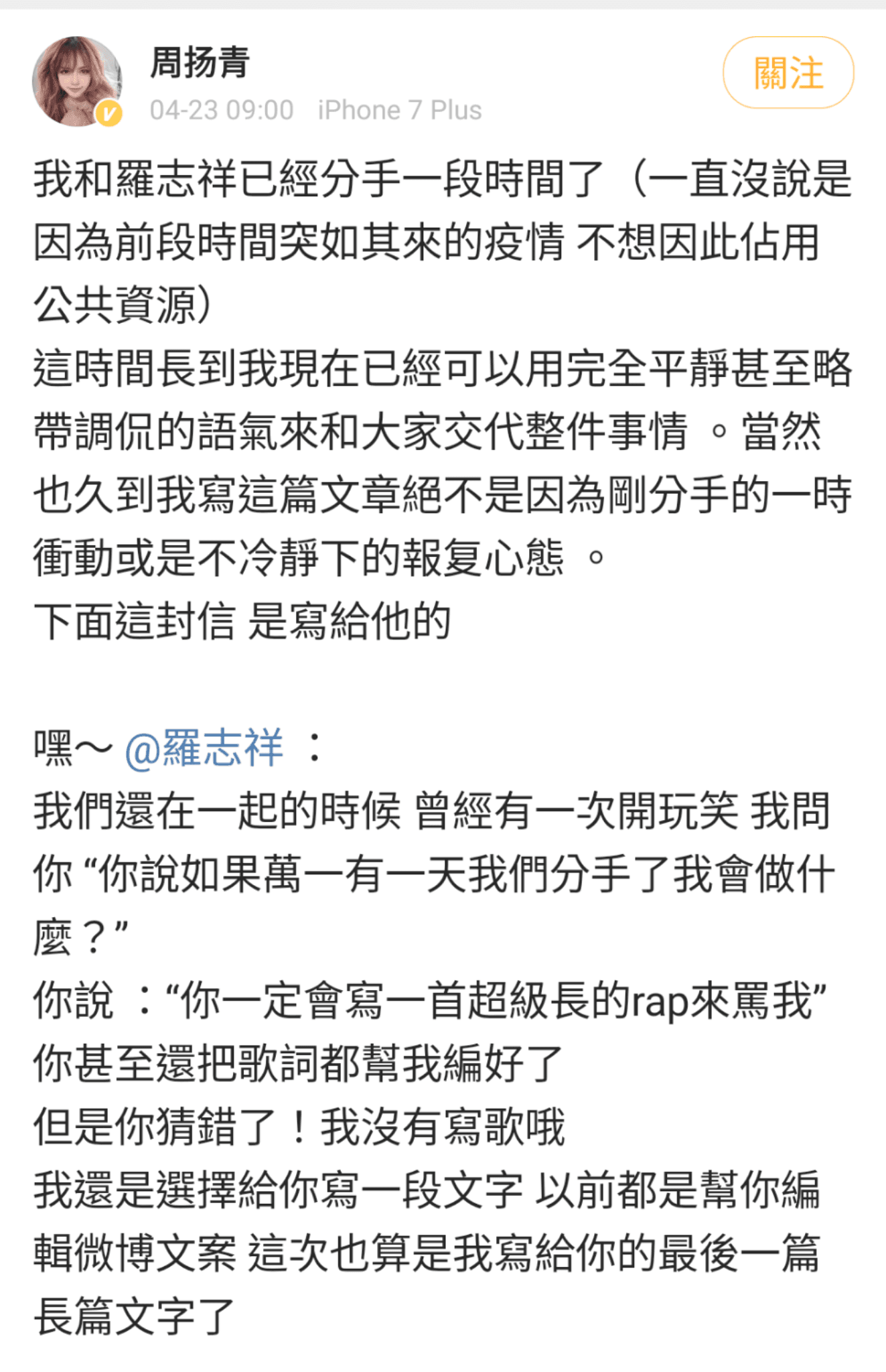 周揚青發千字長文轟羅志祥種種不堪行為，還痛罵他「渣」。（微博圖片）