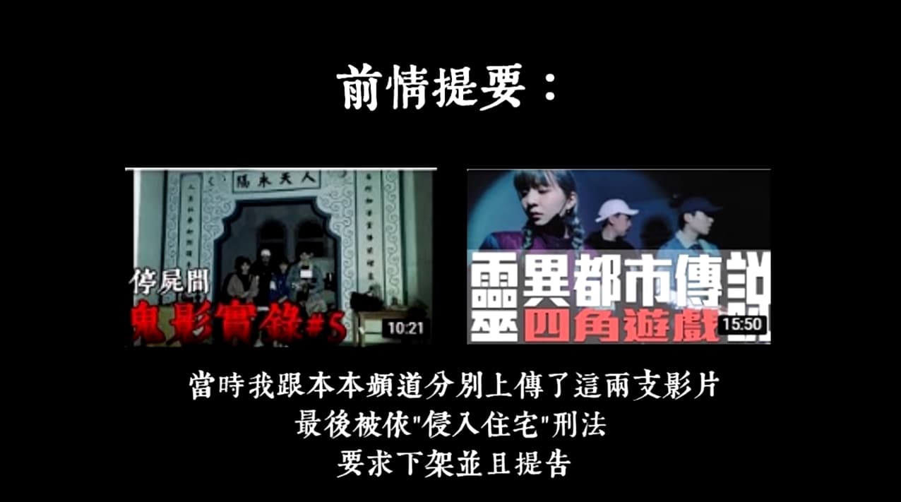 YouTuber們擅自闖入樂生拍影片，遭院方提告。（翻攝自王狗YouTube頻道）