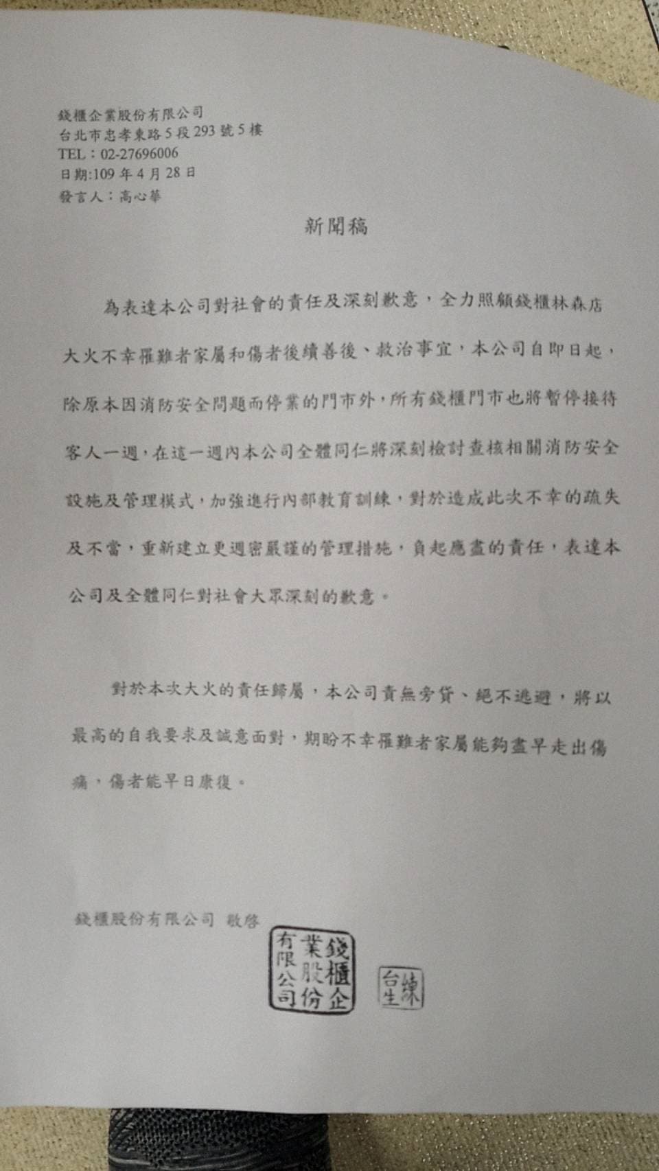 錢櫃總公司在今（28日）發表道歉聲明。（翻攝畫面）