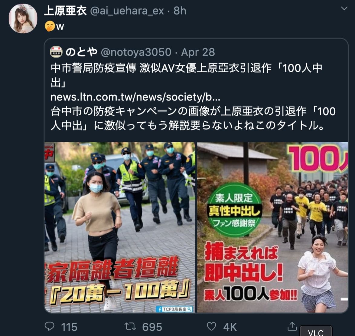 上原亞衣轉貼網友將她作品與台中市警局的宣導海報放在一起的報導。（截圖自上原亞衣推特）