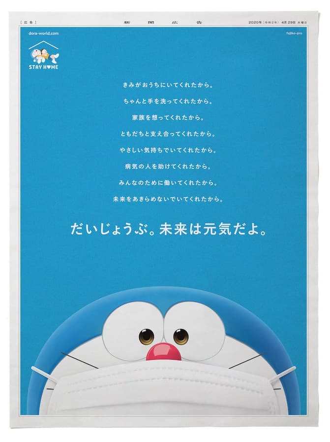 日本《朝日新聞》昨（29日）刊登一封哆啦A夢「來自未來的信」為大家加油打氣。（翻攝推特【ドラえもん公式】ドラえもんチャンネル）