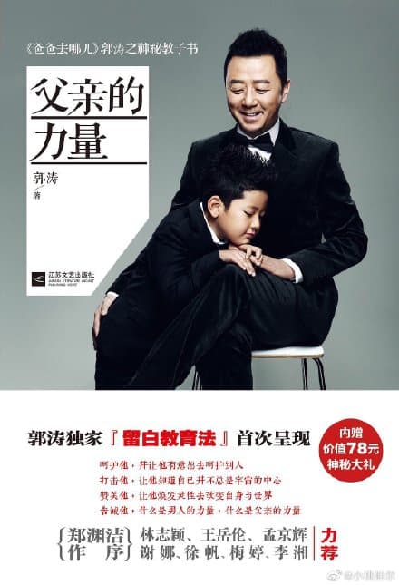 林志穎力薦郭濤這本書，也遭網友責罵「推薦前都沒看過內容嗎？」(微博圖片)