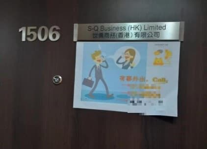 受害者到該app公司登記的地址尋找,卻都沒人回應。(讀者提供)