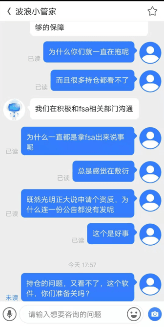 線上客服對於受害人的詢問都已讀不回,最後索性直接關閉系統。(讀者提供)