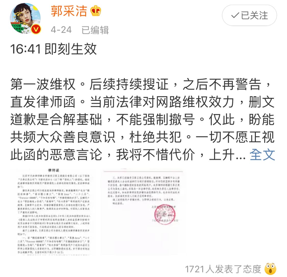 面對網友無止盡的抹黑郭采潔無奈蒐證提告。（翻攝自郭采潔微博）