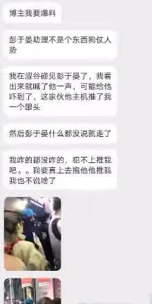 網友大爆在日本街頭遇到彭于晏，卻遭對方助理推了一把。（翻攝自網路）