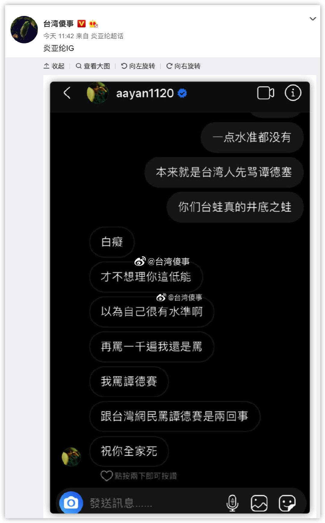 專黑台灣的微博帳號「台灣傻事」跑來找炎亞綸吵架，結果被他大罵「祝你全家死」。（翻攝自台灣傻事微博）