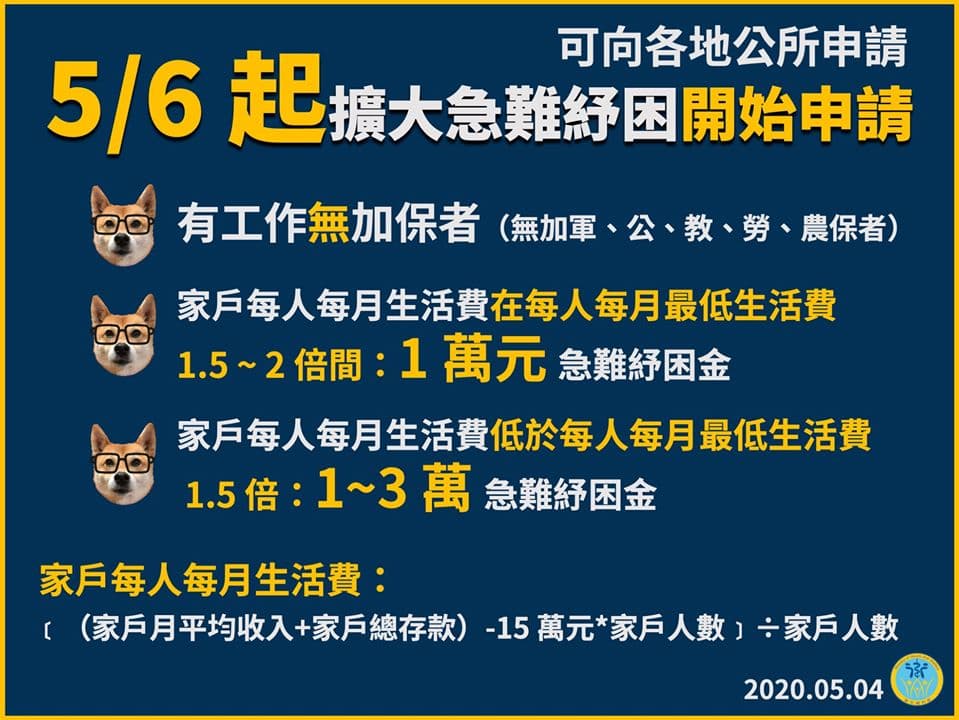 衛福部說明擴大急難紓困方案。（翻攝自衛福部官網）