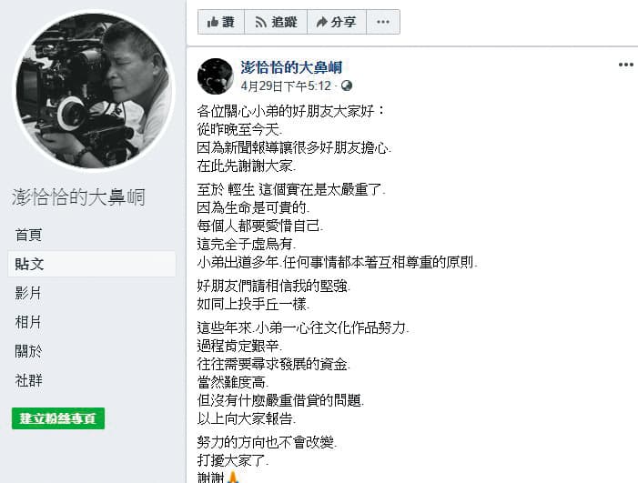 澎恰恰4月底在臉書澄清，強調遭逼債輕生是烏龍，向粉絲報平安。（翻攝自臉書）