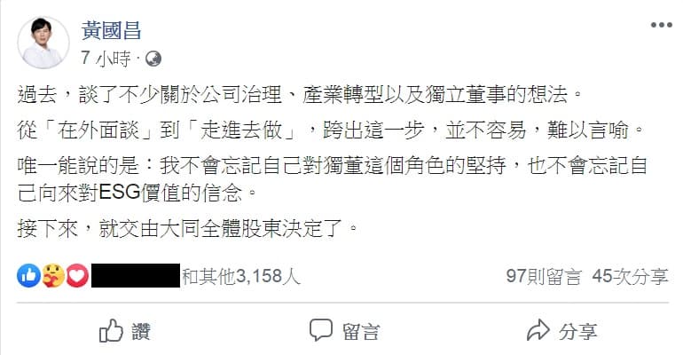 黃國昌在社群媒體用117字表述心跡。（翻攝自黃國昌臉書）
