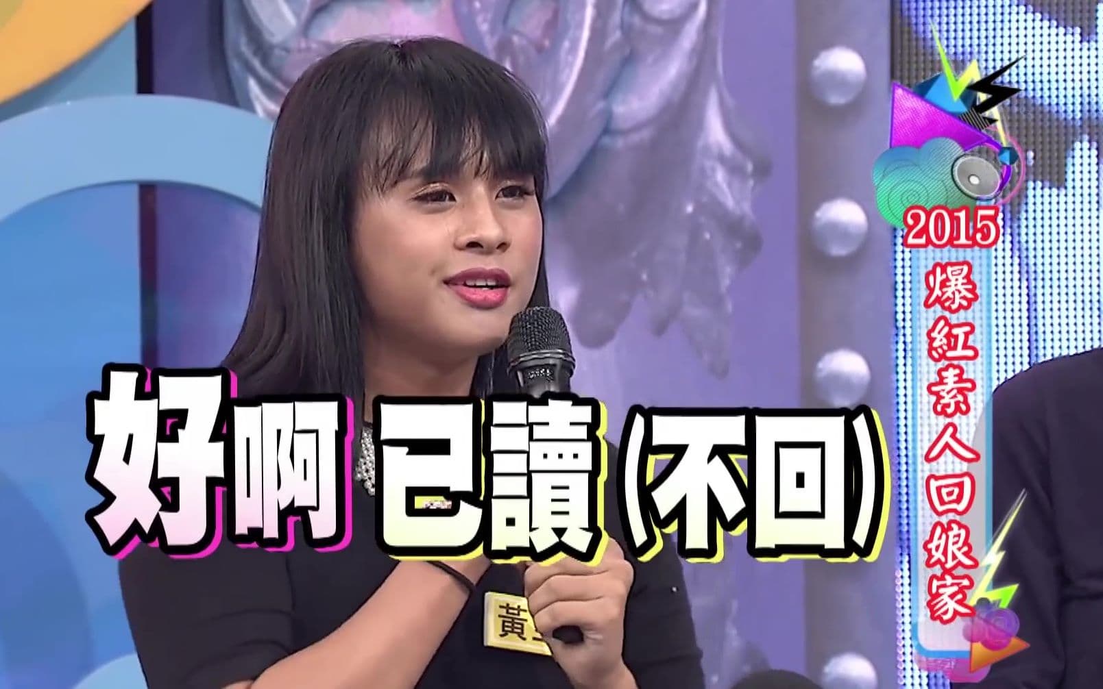 黃亞力對談幽默，令許多觀眾留下深刻印象。（翻攝自康熙來了）