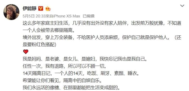 伊能靜日前從台北飛到上海隔離，不過卻提到自己從「境外出發」，引起部分中國網友不滿。（翻攝自伊能靜微博）