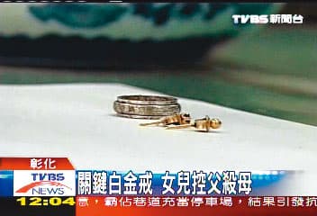 警方公布燒焦女屍的首飾照片，並製作專刊，但7年一無所獲。（翻攝TVBS新聞）
