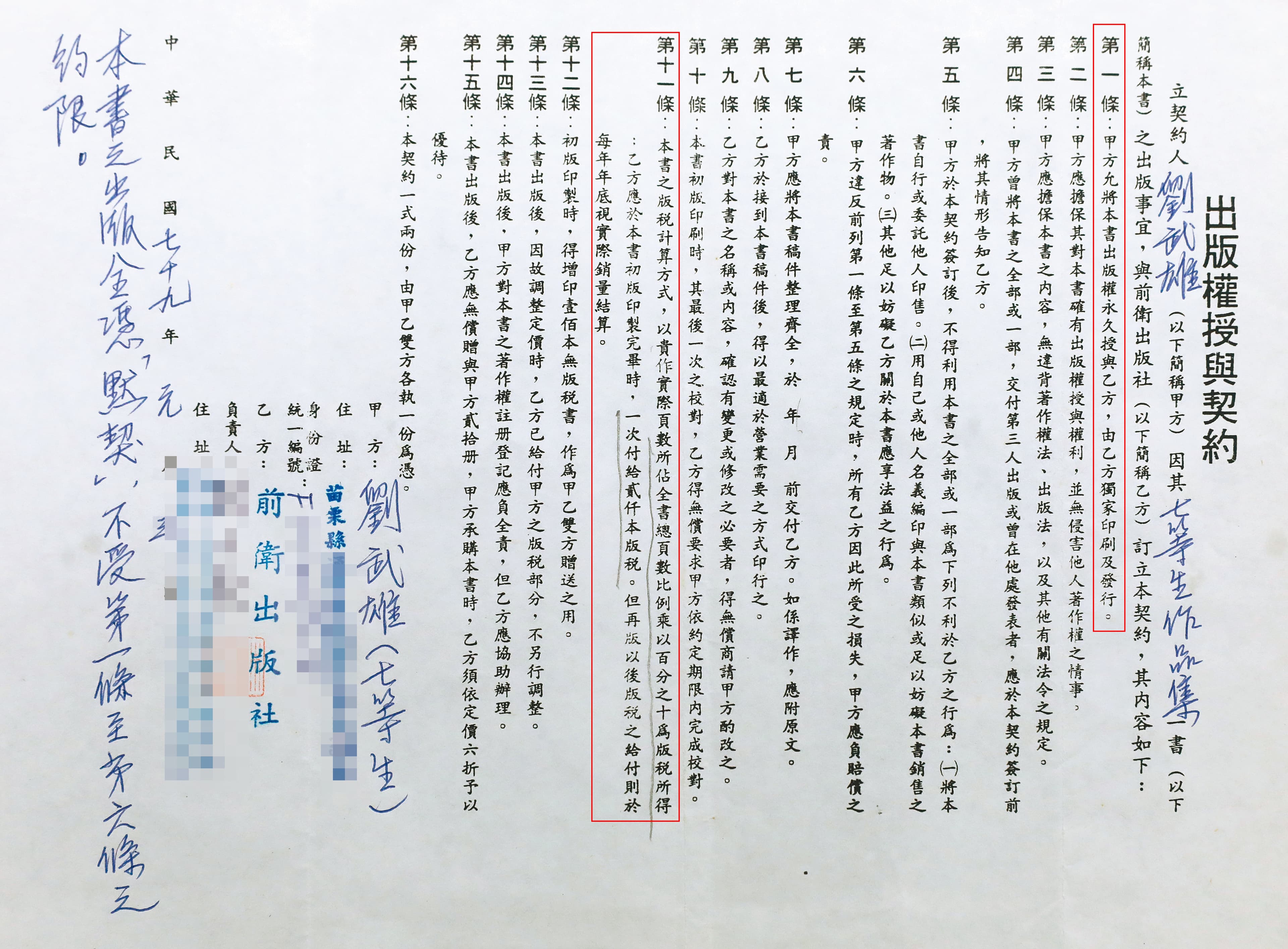 前衛出版社與七等生的合約，被質疑暗藏陷阱、侵害著作權。黃色區塊為爭議條款。