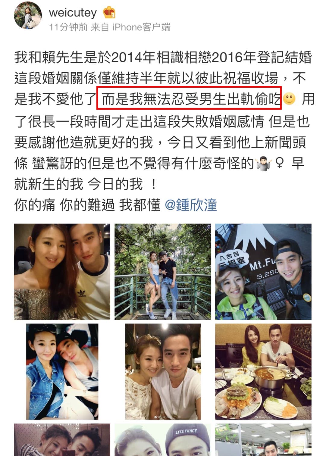 Ivy寫下無法忍受男生出軌偷吃（圖），未久即刪除，但已證實兩人婚姻破裂原因。（翻攝weicutey微博)